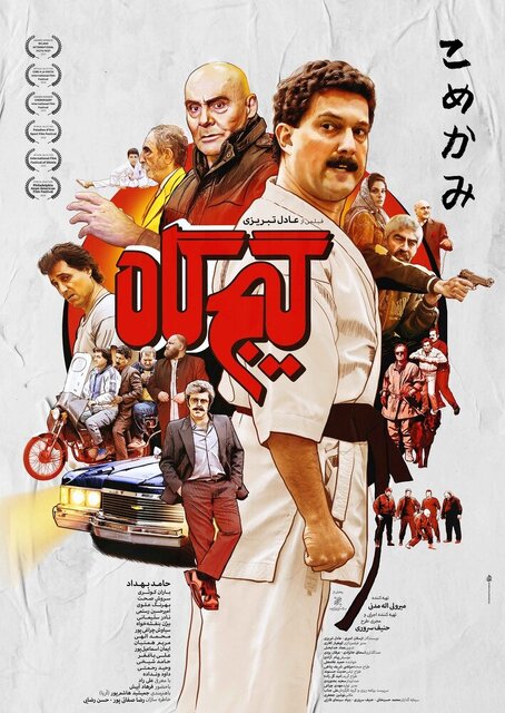 آخر هفته در مشهد چه فیلمی ببینیم؟