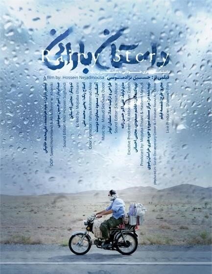 مستند «داستان بارانی» منتخب چهاردهمین جشنواره مردمی فیلم عمار شد
