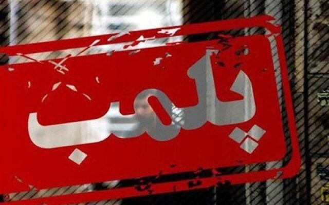 پلمب ۲۱۷ واحد صنفی فروش اغذیه و فستفود در مشهد از ابتدای سال پلمب ۲۱۷ واحد صنفی فروش اغذیه و فستفود در مشهد از ابتدای سال