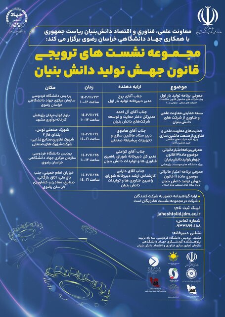 چگونگی بهرهگیری از ظرفیتهای قانون جهش تولید دانشبنیان