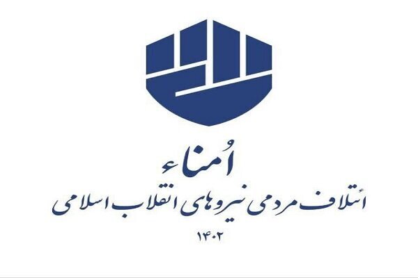 ائتلاف اُمنا در خراسان رضوی تشکیل شد