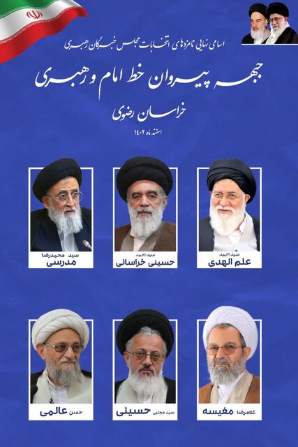 رقابت لیستها در مشهد