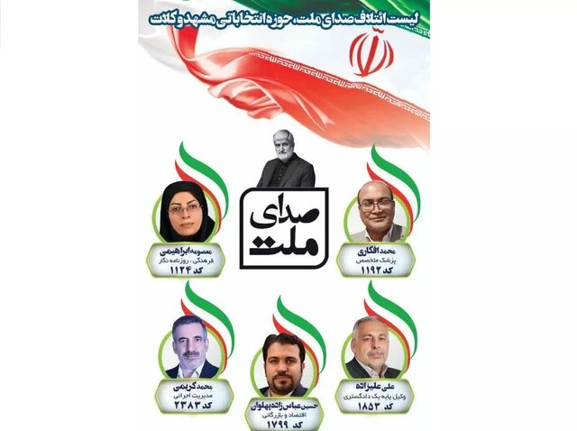 رقابت لیستها در مشهد