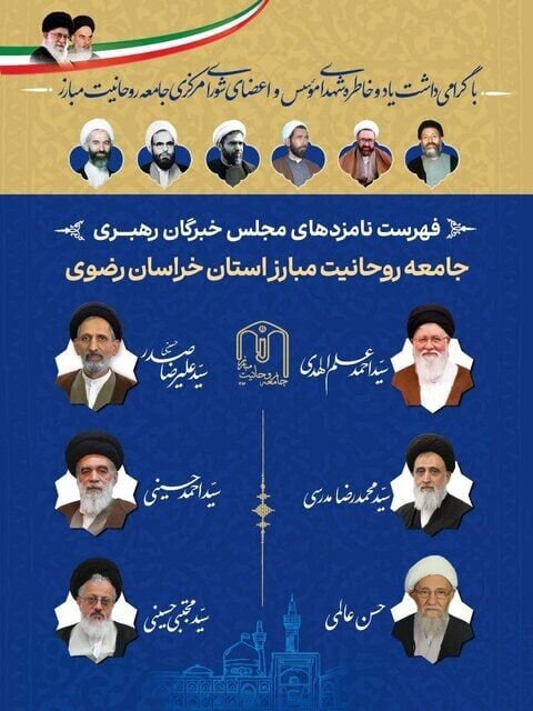 رقابت لیستها در مشهد