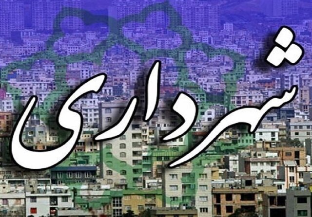 بودجه ۶۳۰۰ میلیاردی شهرداریهای استان یزد بودجه ۶۳۰۰ میلیاردی شهرداریهای استان یزد