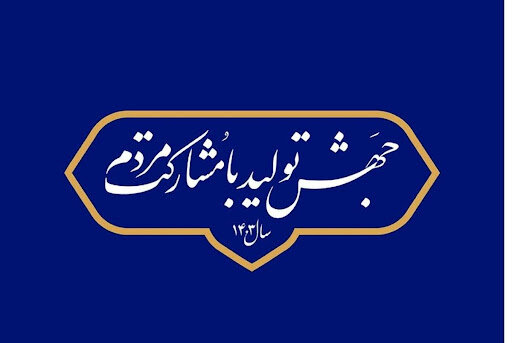 داودینصر: مسیر جهش تولید با مشارکت مردم از مدیریت جهادی و کاآمد میگذرد داودینصر: مسیر جهش تولید با مشارکت مردم از مدیریت جهادی و کاآمد میگذرد