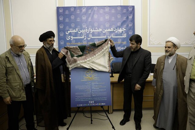 اضافه شدن بخش «خادم کتاب رضوی» به چهاردهمین جشنواره بینالمللی کتاب سال رضوی