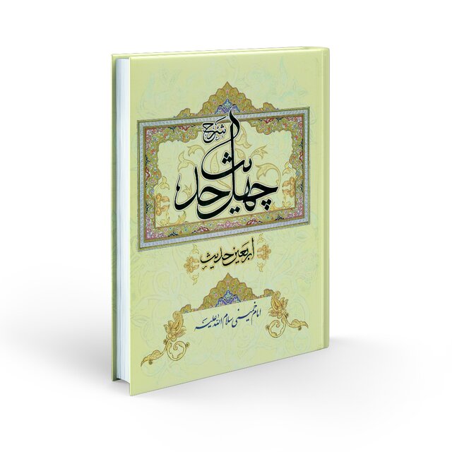 نگاهی به مهمترین آثار تألیفی امام خمینی(ره)