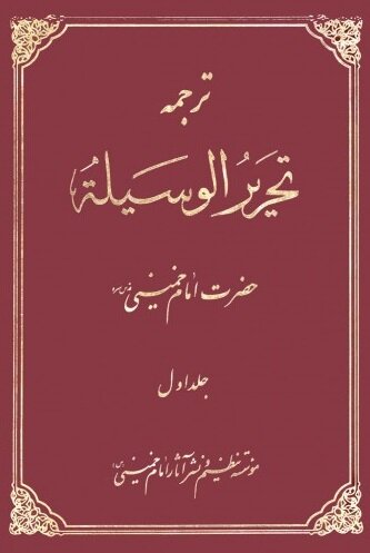 نگاهی به مهمترین آثار تألیفی امام خمینی(ره)