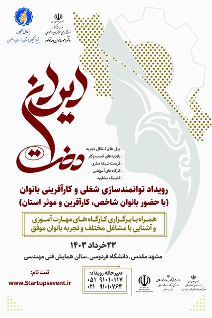 طرحهای بنیاد نخبگان خراسان رضوی، از توانمندسازی زنان تا حمایت علمی از دانشجویان نو ورود