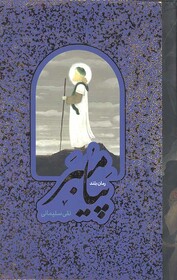 رمان پیامبر(ص) می‌تواند تاریخ گویا در دوران رسالت حضرت محمد(ع) باشد