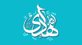 زیارت جامعه کبیره؛ یادگار امام هادی (ع)