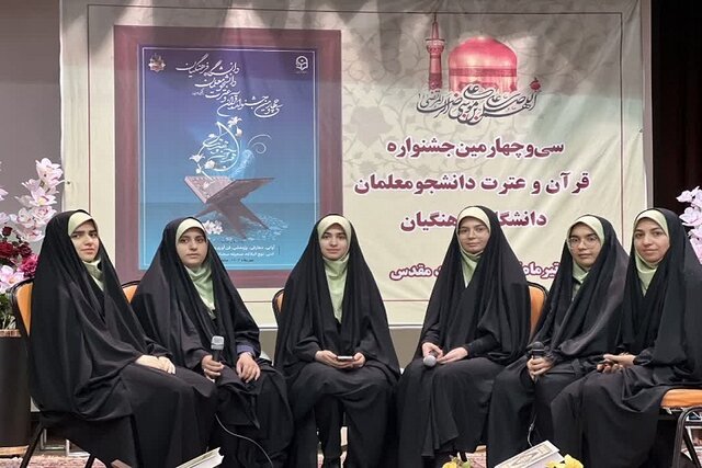 عکس تزئینی است آموزشهای قرآنی دانشگاه فرهنگیان تاثیر بسزایی در عملکرد دانشجویان دارد