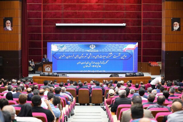 برگزاری گردهمایی روسای هیات ورزش روستایی و بازیهای بومی محلی در مشهد برگزاری گردهمایی روسای هیات ورزش روستایی و بازیهای بومی محلی در مشهد