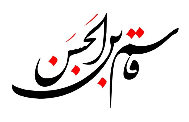 قاسم بن حسن(ع) الگوی شهدای نوجوان انقلاب اسلامی بود