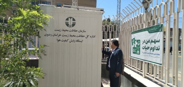 نصب ایستگاههای سنجش گردو غبار در خراسان رضوی ضرورتی انکارناپذیر