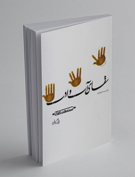 نمونههایی از کتابهای داستانی عاشورایی