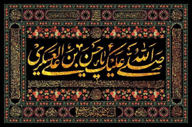 امام حسن عسکری(ع)، مردم را برای پذیرش دوران غیبت آماده کرد