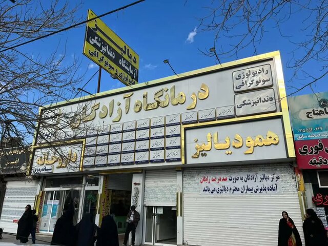 تاخیر در پرداخت بیمهها و فشار مضاعف به مراکز دیالیز خصوصی