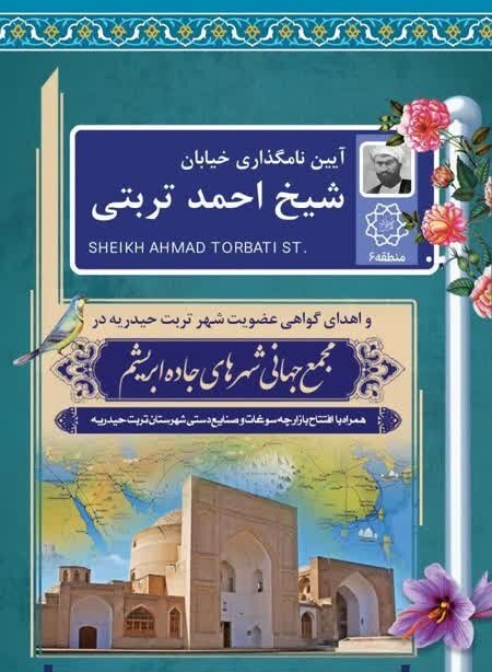 تربتحیدریه اولین شهر خراسان رضوی که عضو مجمع جهانی شهرهای جاده ابریشم شد