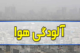 انباشتگی آلاینده‌های جوی با پایداری جو در مشهد