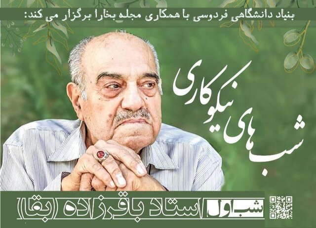 شبهای نیکوکاری در دانشگاه فردوسی مشهد برگزار میشود شبهای نیکوکاری در دانشگاه فردوسی مشهد برگزار میشود