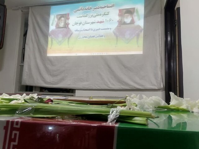دبیرخانه دائمی کنگره ملی ۱۰۶۰ شهید شهرستان قوچان افتتاح شد دبیرخانه دائمی کنگره ملی ۱۰۶۰ شهید شهرستان قوچان افتتاح شد