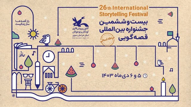 انتقال پیام فرهنگی و آموزشی به مخاطبان مهم‌ترین هدف جشنواره قصه‌گویی است