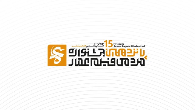 عکس تزئینی است پیشتازی انیماتورهای خراسان رضوی در جشنواره «عمار»