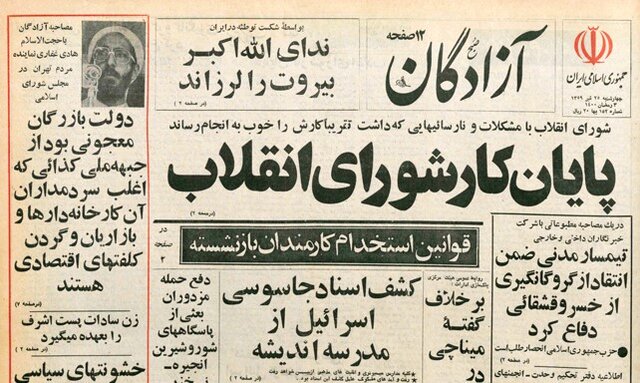 نهادی که به جای هر سه قوه ایفای نقش میکرد