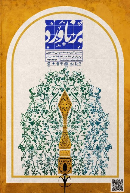 برگزاری نخستین جشنواره نمایشنامهنویسی دانشجویی «بُرناوَرد» در مشهد