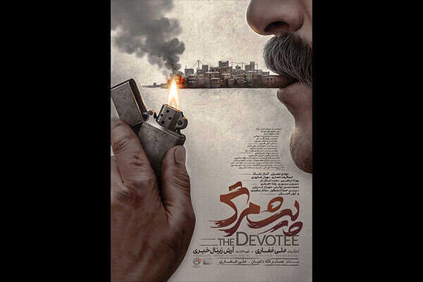 اعلام برنامههای سومین روز جشنواره فیلم فجر در مشهد