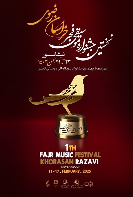 ضیافت موسیقی مقامی خراسان در نیشابور ضیافت موسیقی مقامی خراسان در نیشابور