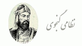 «نظامی گنجوی» شاعر عشق، حکمت و جاودانگی در ادبیات فارسی