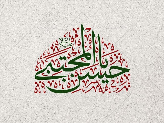 امام حسن مجتبی(ع)، اسوه کرامت و بخشندگی است امام حسن مجتبی(ع)، اسوه کرامت و بخشندگی است