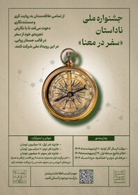 جشنواره ملی «سفر در معنا»، فرصتی برای روایت‌گری جوانان از تجربه سفر
