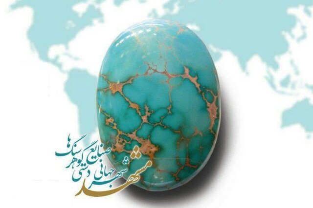 عکس تزئینی است عنوان «شهر جهانی گوهرسنگها» افتخار بزرگی برای مشهد است