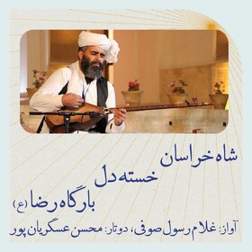 «خسته‌دل»، در جست‌وجوی دارالشفاء خراسان
