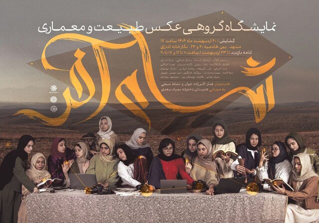 ۳ روایت از هنر در مشهد؛ نمایشگاههایی از نگاه هنرجویان و اساتید