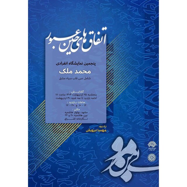 فاصله نسل جوان با خوشنویسی نگرانکننده است