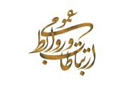 ضرورت استفاده همزمان از ابزارهای سنتی و نوین در روابط عمومی