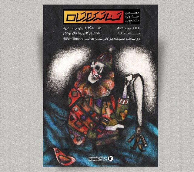 کمبود فضای تمرین و هزینه‌های تولید، دغدغه‌ اصلی دهمین جشنواره تئاتر کوتاه دانشجویی