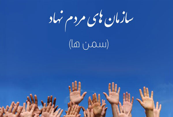 حدود ۶۲ درصد تشکل‌های زیست‌محیطی خراسان رضوی فعال هستند