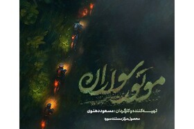روایت «موتورسواران» از جست‌وجوی بالگرد رئیس‌جمهور