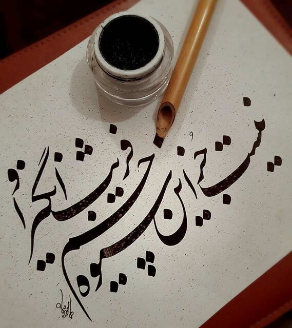 عکس تزئینی است هنر خوشنویسی؛ بخشی جداییناپذیر از میراث فرهنگی ایران
