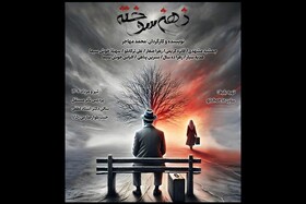 «ذهن سوخته»، جدال انسان با نفس در آیینه تئاتر