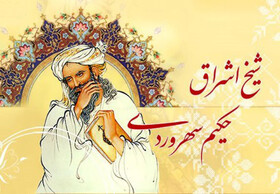 راهی به سوی «آرامش درونی» با فلسفه سهروردی