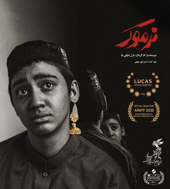 روایتی از تبعیض جنسیتی و بحران هویت در فیلم کوتاه «نرموک» روایتی از تبعیض جنسیتی و بحران هویت در فیلم کوتاه «نرموک»