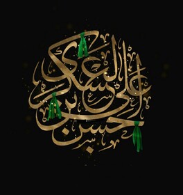 امام حسن عسکری(ع)؛ الگویی بی‌بدیل برای رهبری معنوی و تمدنی شیعه