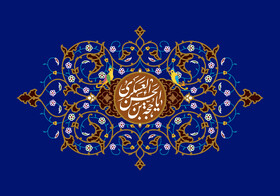 عمر طولانی حضرت مهدی(عج)، استمرار حجت الهی و آزمون ایمان بشر است